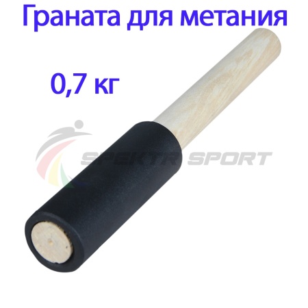 Купить Граната для метания тренировочная 0,7 кг в Ивантеевке 